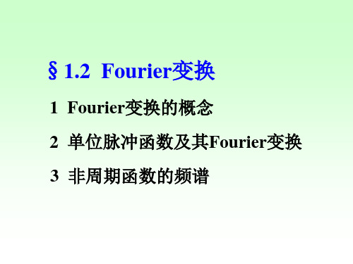 Fourier变换