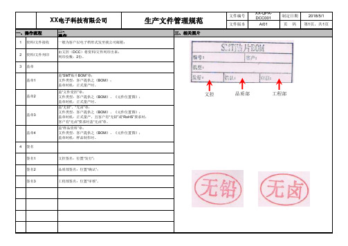 生产文件管理规范