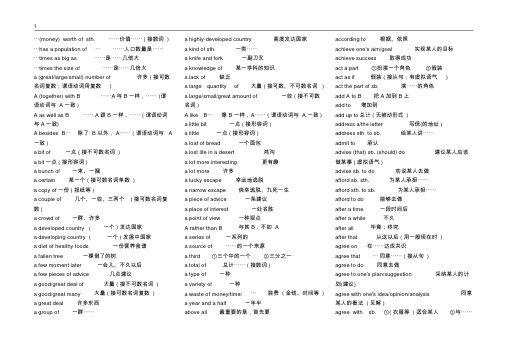 高中英语词组、固定搭配大总结