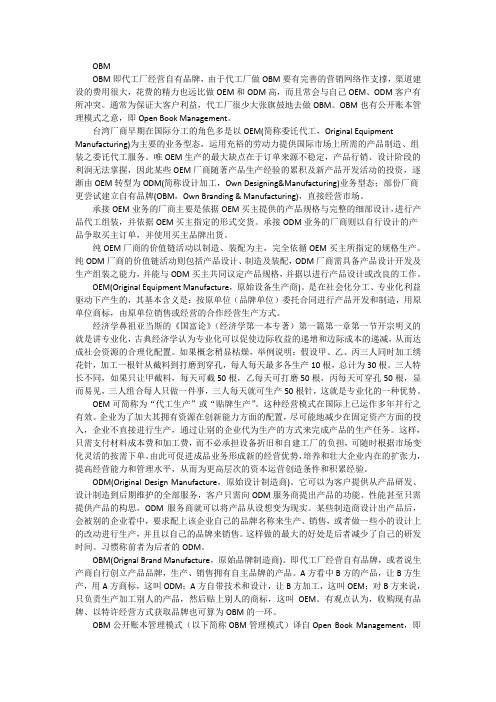 ODM与OEM的差别
