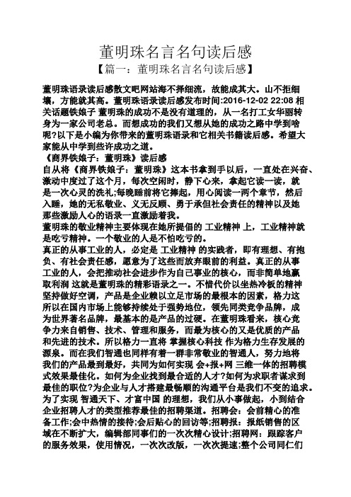 董明珠名言名句读后感