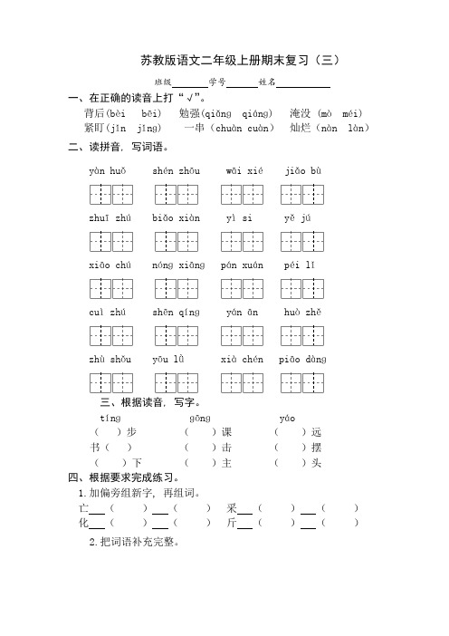 苏教版二年级语文上册期末试题期末卷(含2套)2