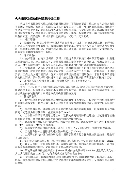 火灾报警及联动控制系统安装工程工艺流程