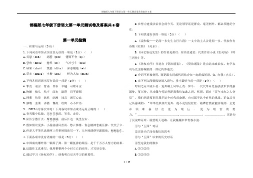 部编版七年级下册语文第一单元测试卷及答案共5套