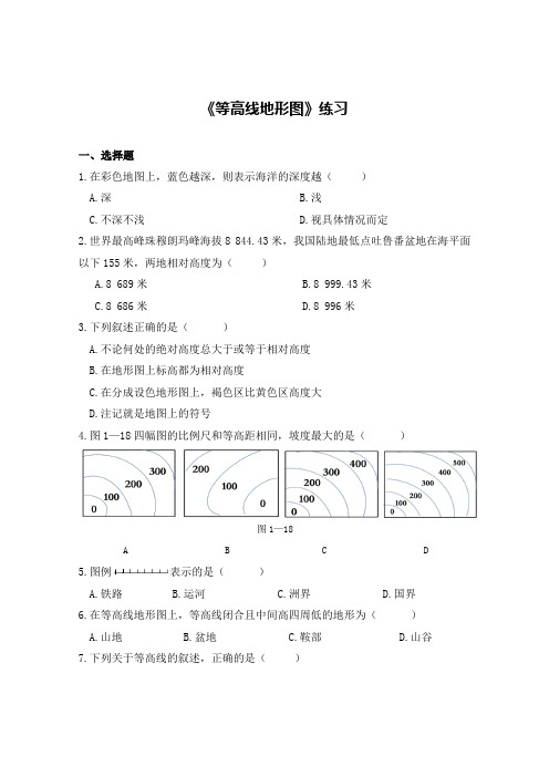 2.《等高线地形图》练习