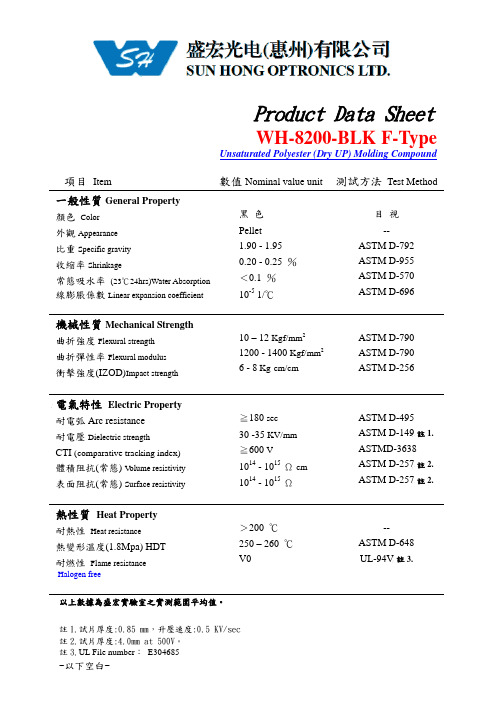 不饱和聚酯(UP)WH-8200-BLK-F物性表