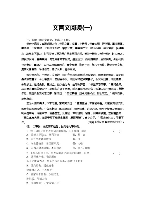 2012届步步高大一轮复习讲义语文古代诗文阅读 第一章 (一)