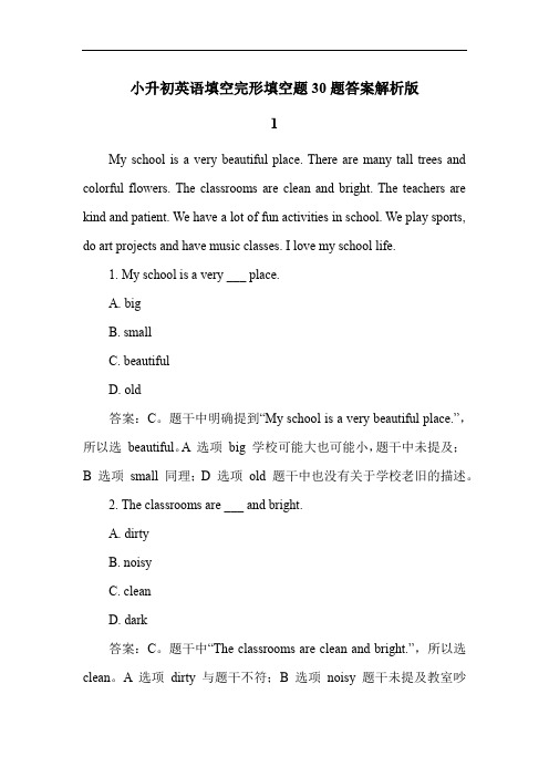 小升初英语填空完形填空题30题答案解析版