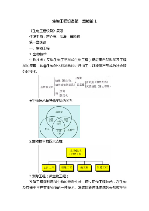 生物工程设备第一章绪论1