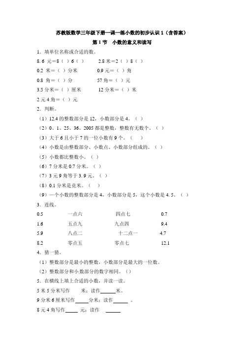 【数学】苏教版数学三年级下册一课一练小数的初步认识1(含答案)(1)