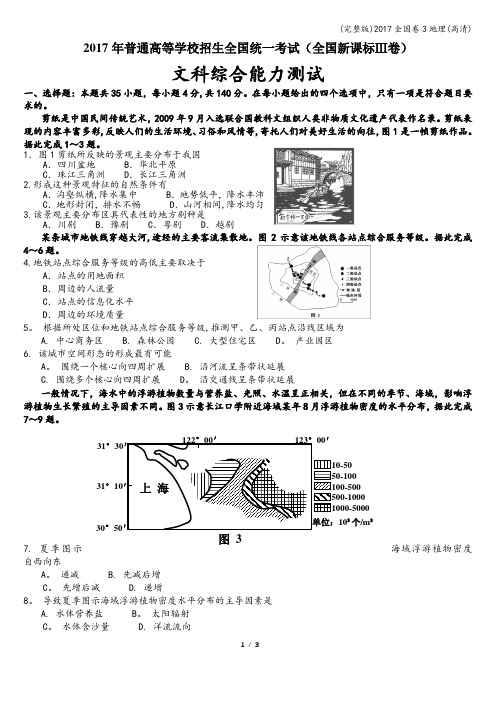 (完整版)2017全国卷3地理(高清)