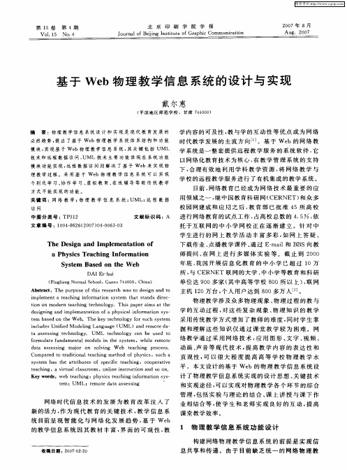 基于Web物理教学信息系统的设计与实现