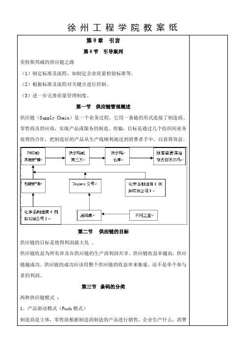 条码技术应用与实训条码技术与应用教案(第0章 引言)1