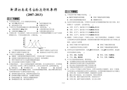 2007-2013新课标卷高考生物选择题集锦