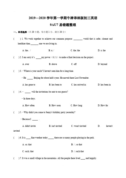 江苏省2019—2020学年第一学期牛津译林版九年级上册英语9AUnit 7易错题整理(含答案)