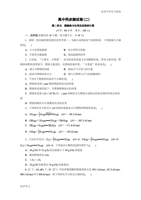 优化方案·高中同步测试卷·人教化学选修4：高中同步测试卷(二) Word版含答案