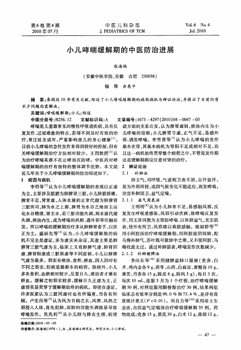小儿哮喘缓解期的中医防治进展