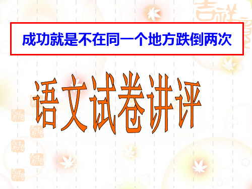 2015届齐鲁19所名校联考试卷讲评