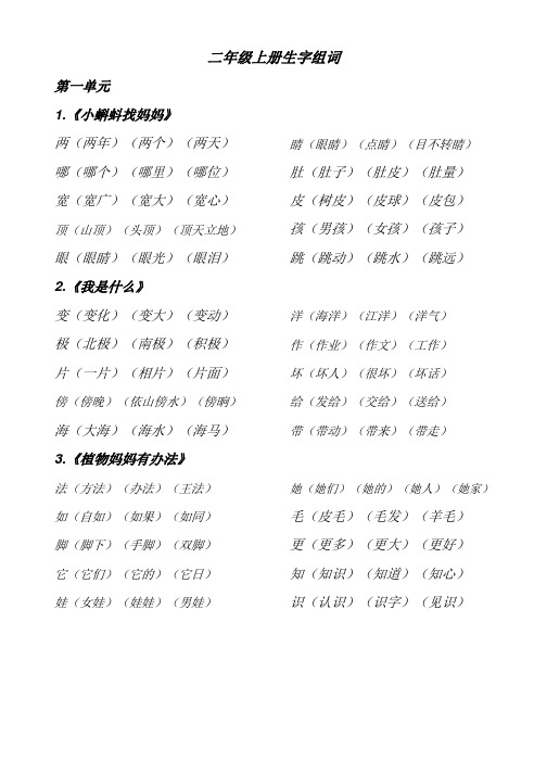 二语上册一音一字三词+笔顺