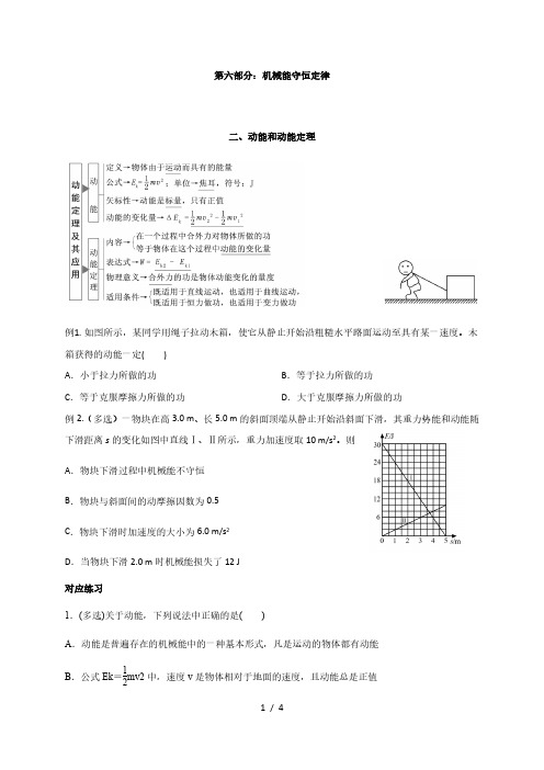 9 第六部分 机械能守恒定律  动能和动能定理—【新教材】人教版(2019)高一物理暑假复习专题检测