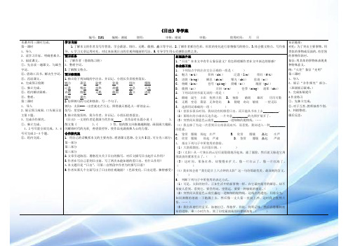 北师大版语文八上第一单元导学案