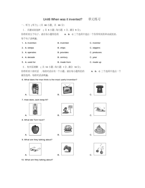 九年级英语全册Unit6Whenwasitinvented单元练习新版人教新目标版