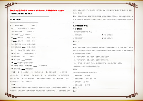 高一语文上学期期中试题含解析8