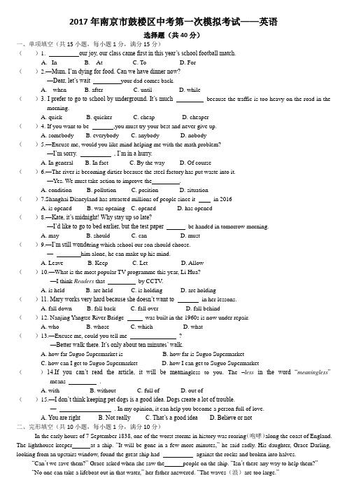2017年南京市鼓楼区中考一模英语试卷及答案