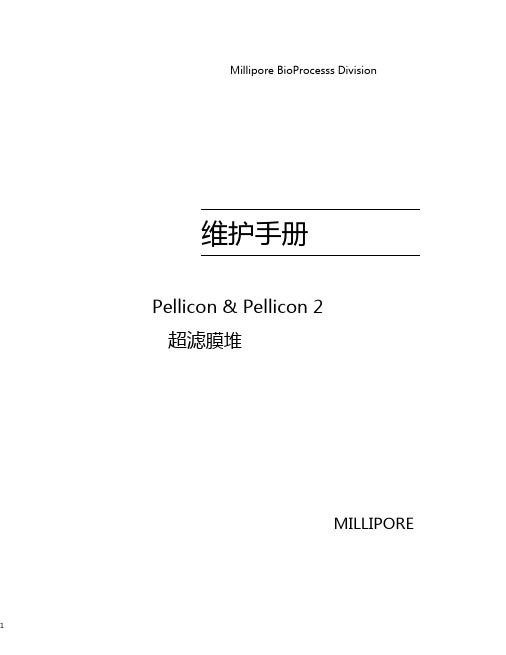 Pellicon2操作手册1