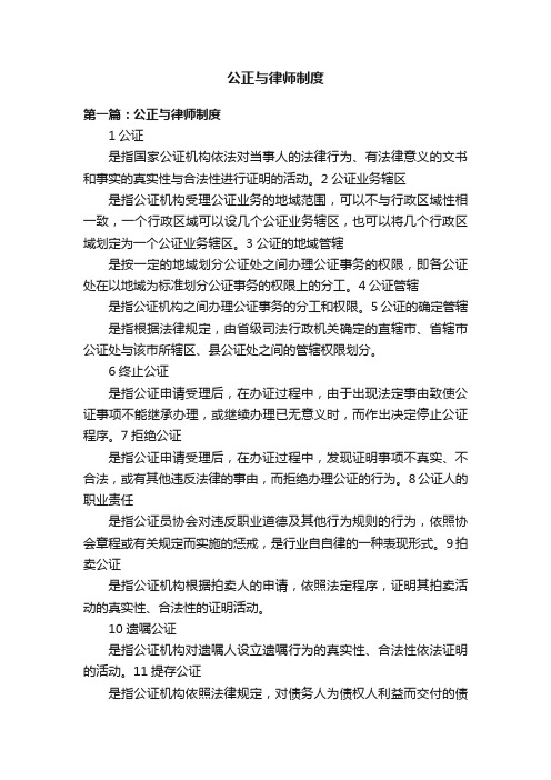 公正与律师制度