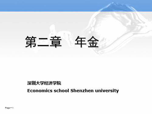 利息理论第二章年金