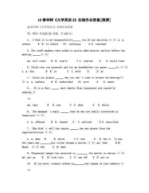 15春华师《大学英语2》在线作业答案[推荐]