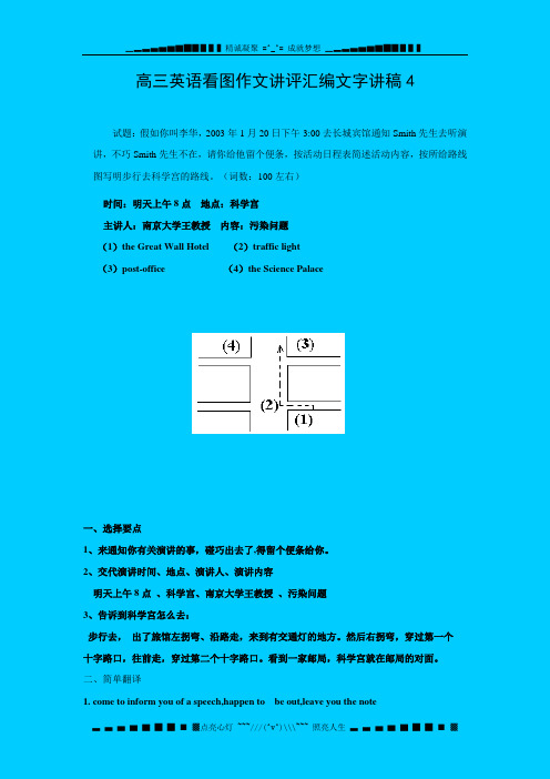 高三英语看图作文讲评汇编文字讲稿4