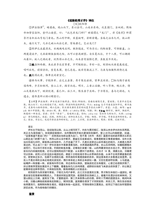 《送陈经秀才序》译注