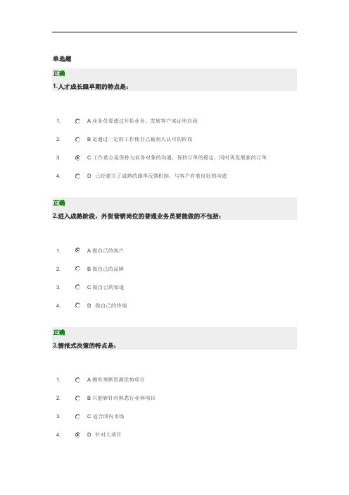 外贸营销实战教程的考试答案