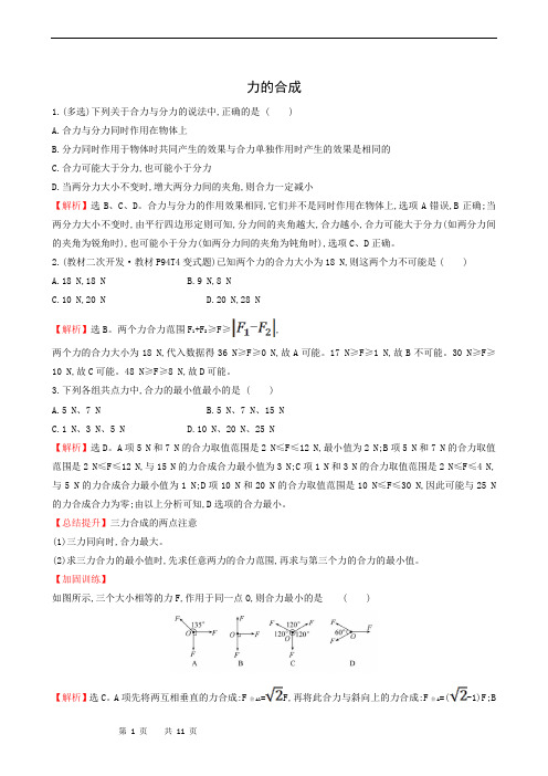 物理试题 鲁科版必修第一册 同步测试第4章 力与平衡  课堂检测