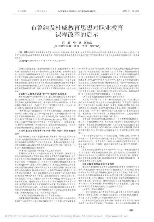 布鲁纳及杜威教育思想对职业教育课程改革的启示