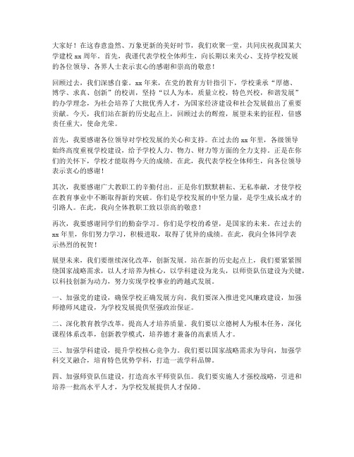 大学校庆校领导发言稿