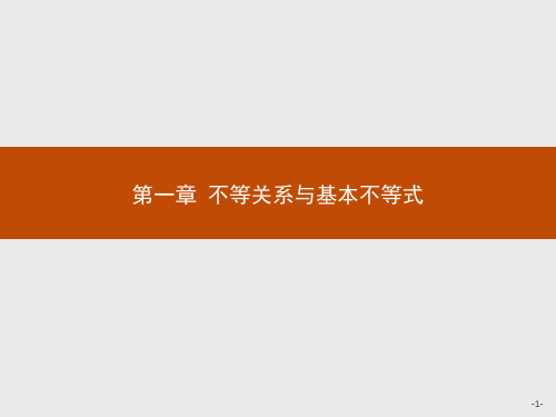 高中数学北师大版选修4-5课件：1.1不等式的性质3