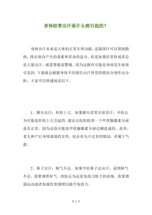 身体经常出汗是什么病引起的?