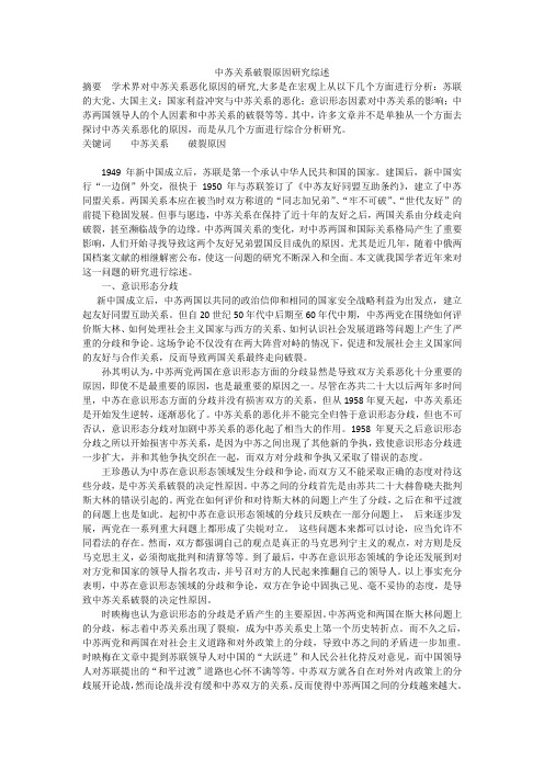 中苏关系破裂原因研究综述