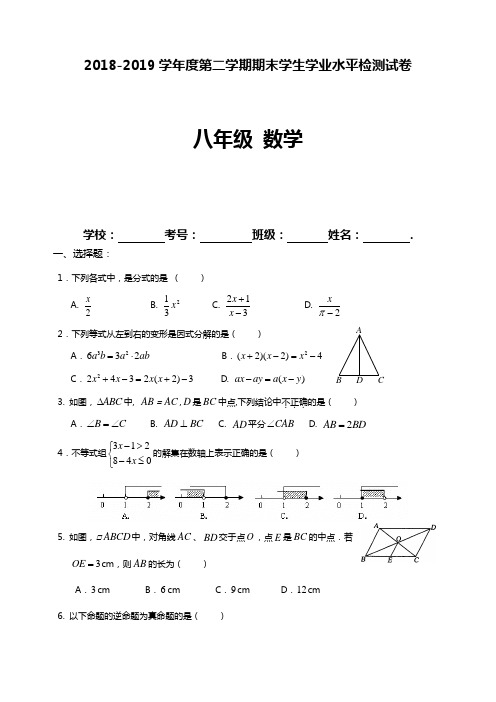 北师大版2019年八年级下数学期末测试卷及参考答案