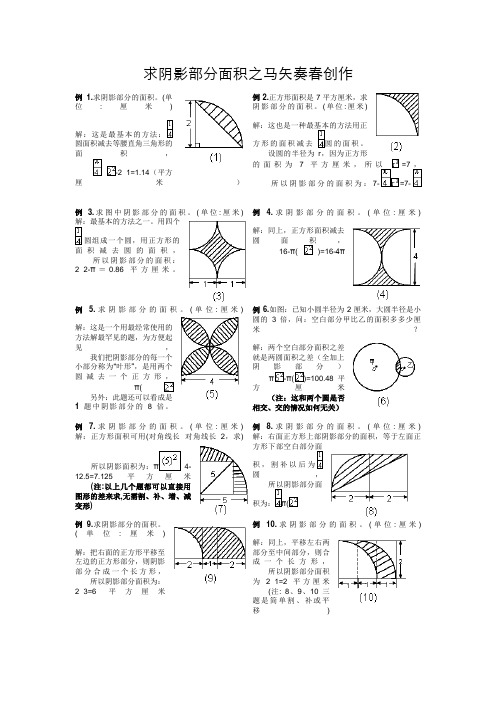 圆_阴影部分面积(含答案)