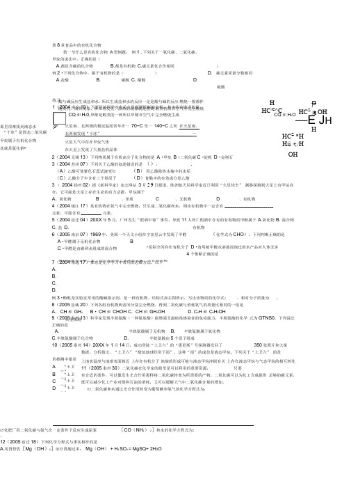 (中考试题)第八章食品中的有机化合物