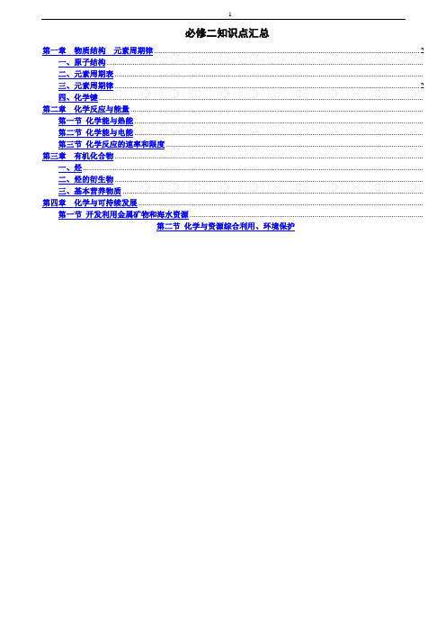 (完整版)高中化学必修二知识点总结