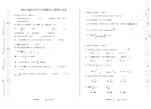 最新人教版2017年六年级数学上学期期中试卷