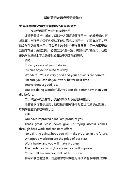 帮助英语老师点评语音作业