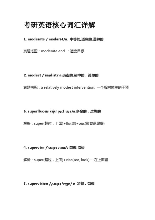 考研英语核心词汇详解moderate