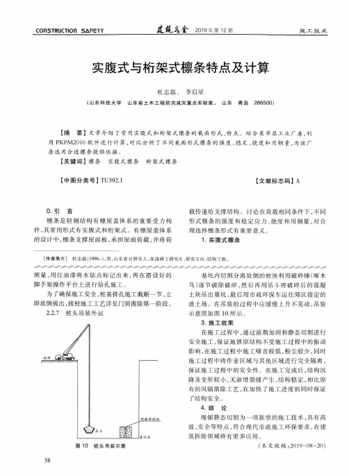 实腹式与桁架式檩条特点及计算