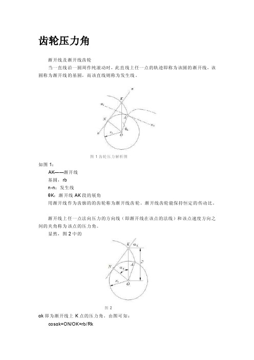 [解析]齿轮压力角